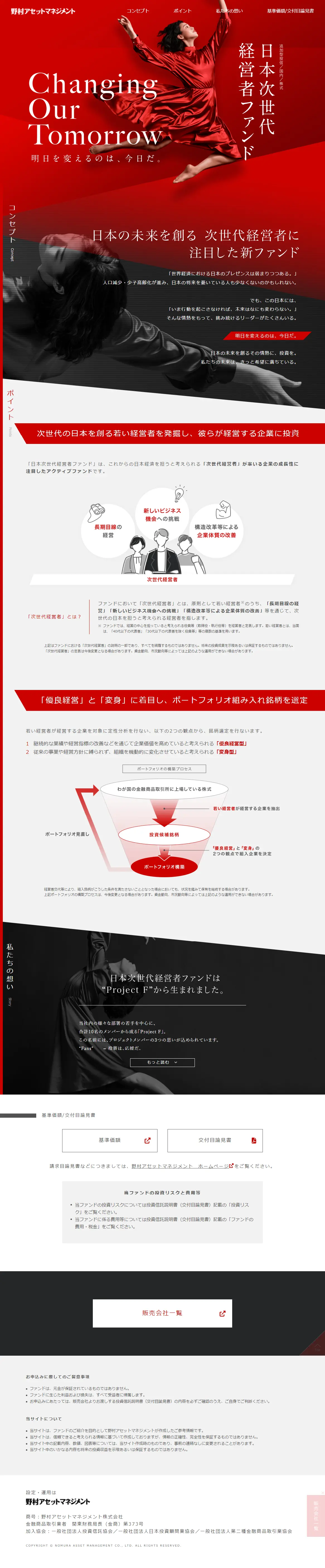 日本次世代経営者ファンドのLPデザイン（企業・会社・お店／レッド系／かっこいい系）PC版