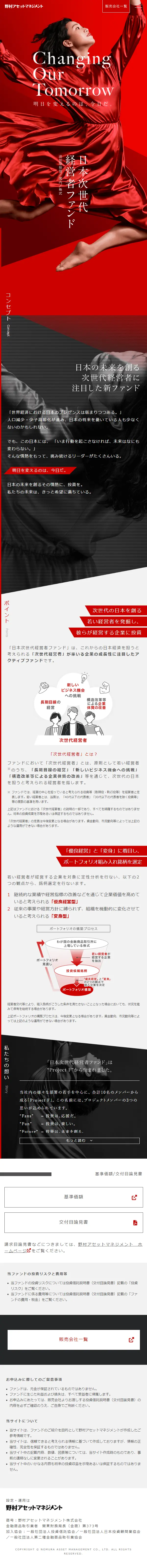 日本次世代経営者ファンドのLPデザイン（企業・会社・お店／レッド系／かっこいい系）スマホ版