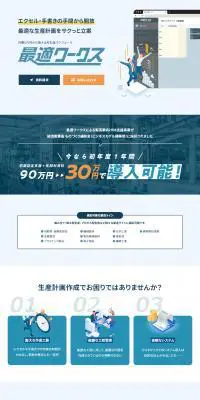 最適ワークスのLPデザイン（企業・会社・お店／ブルー系／マンガ・イラスト系）PC版