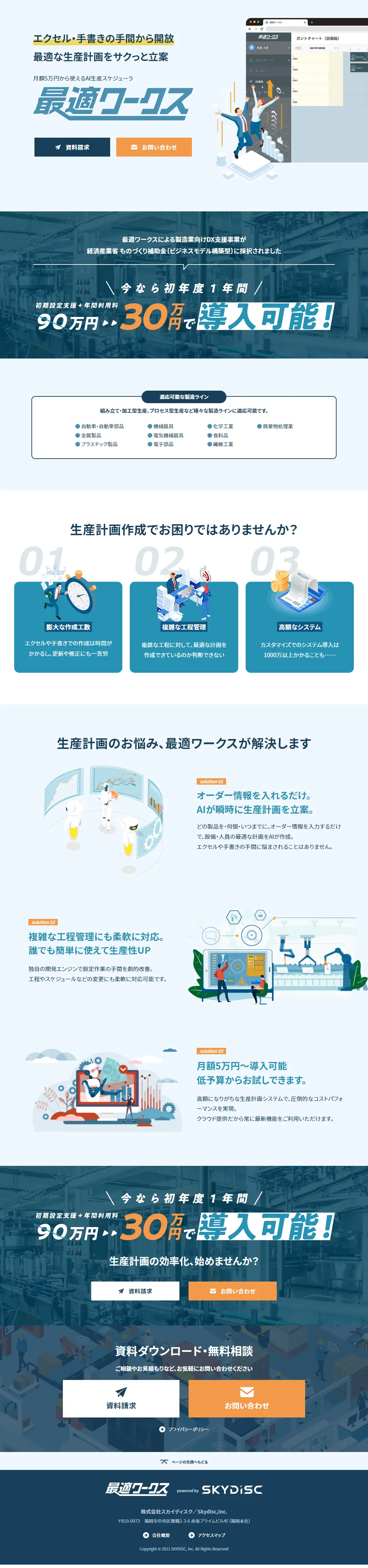 最適ワークスのLPデザイン（企業・会社・お店／ブルー系／マンガ・イラスト系）PC版