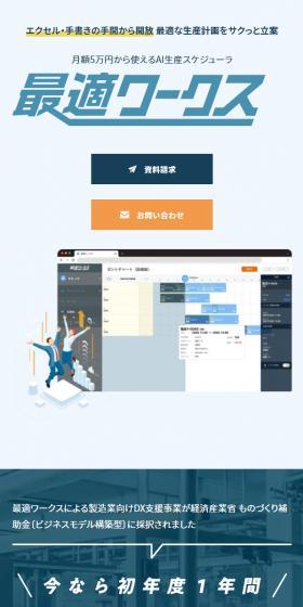 AI production scheduler available from 50,000 yen per month