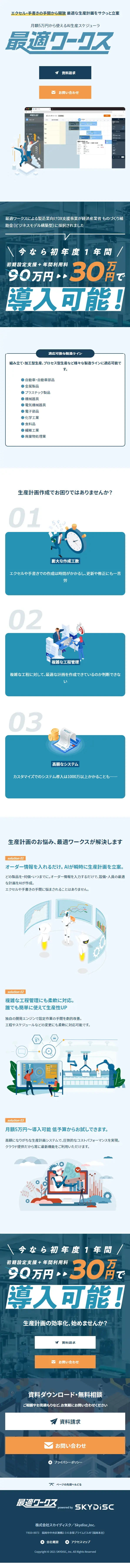 最適ワークスのLPデザイン（企業・会社・お店／ブルー系／マンガ・イラスト系）スマホ版