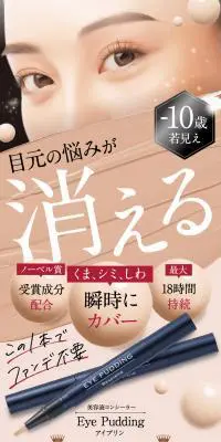 Eye PuddingのLPデザイン（コスメ・化粧品・コンタクトレンズ／ベージュ系／キレイ系）PC版