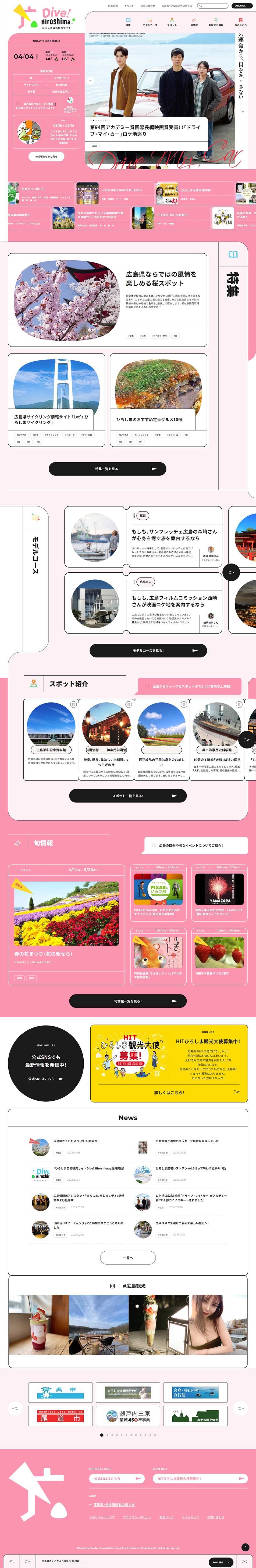 ひろしま公式観光サイト Dive! HiroshimaのLPデザイン（企業・会社・お店／ピンク（桃色）系／かわいい系）