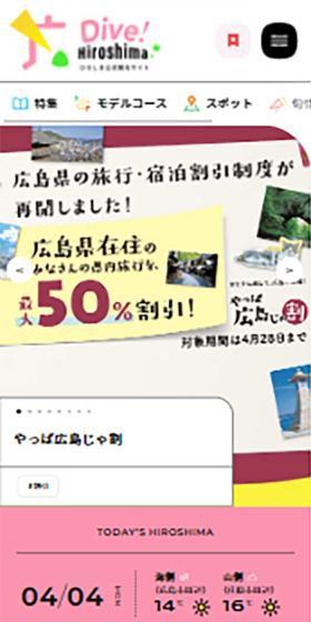 Hiroshima Official Tourism Website Dive!Hiroshima LP design (Businesses, companies, stores / Pink shades / Cute style) Mobile version