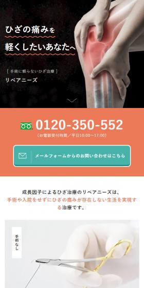 Regenerative Factor Injection Therapy Repair Needs LP design (Hospital, Chiropractic, Massage / Orange tones / Trust and Safety) Mobile version