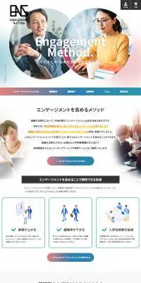 ENGAGEMENT METHOdのLPデザイン（企業・会社・お店／ホワイト系／信頼・安心系）PC版