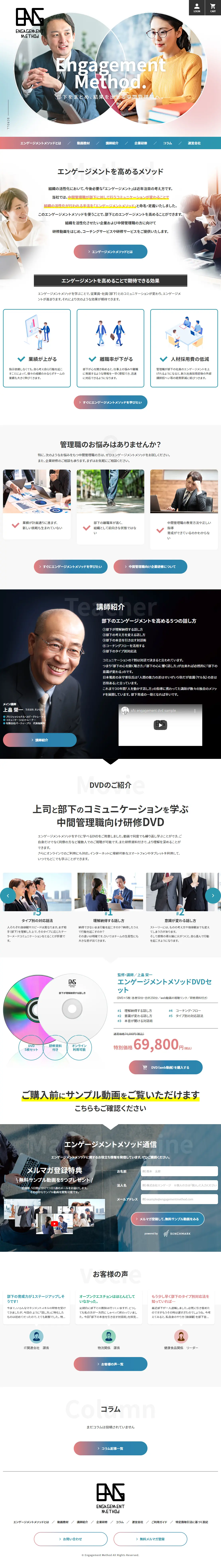 Engagement Method LP design (Businesses, companies, stores / White-based / Trust and Safety) PC version