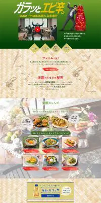 楽園のサテトムのLPデザイン（調味料・甘味料・ダシ・スープ／グリーン系／シンプル系）PC版