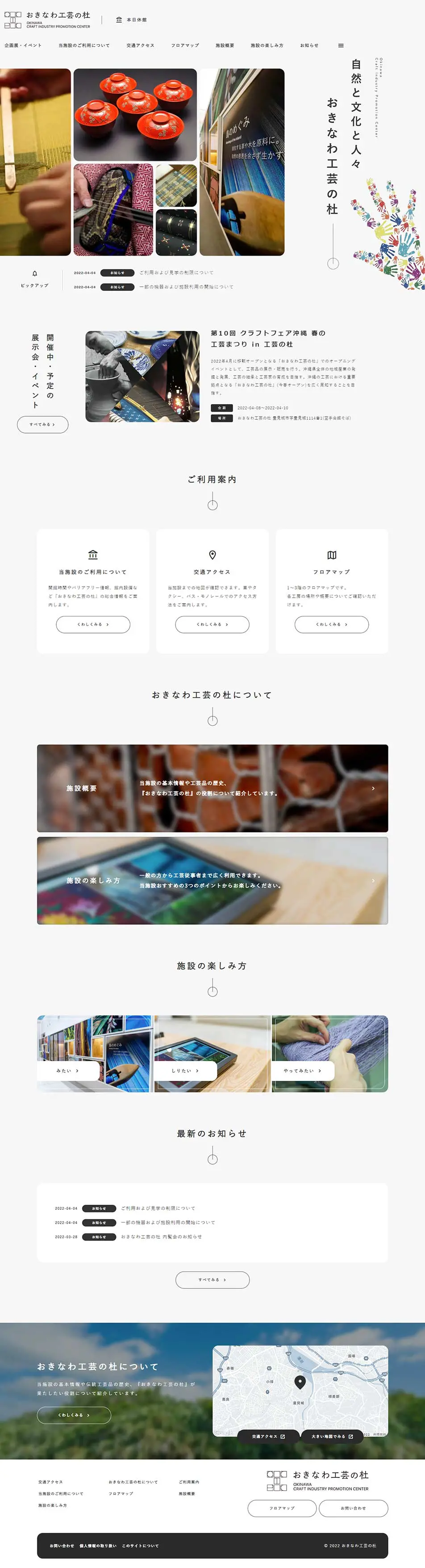 おきなわ工芸の杜のLPデザイン（企業・会社・お店／ホワイト系／シンプル系）PC版