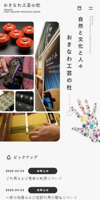 Okinawa Koge no Mori LP design (Businesses, companies, stores / White-based / Simple) Mobile version