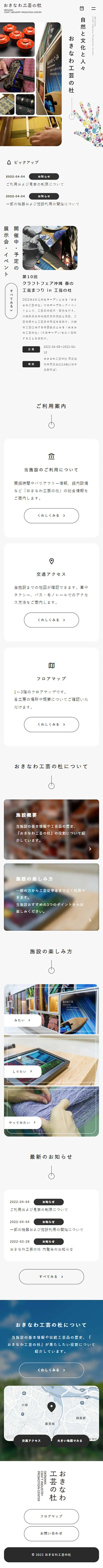 おきなわ工芸の杜のLPデザイン（企業・会社・お店／ホワイト系／シンプル系）スマホ版