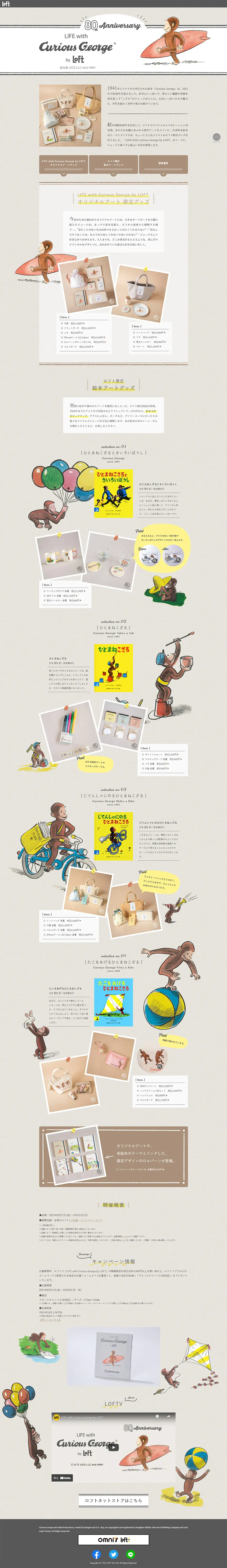 LIFEwithCuriousGeorgebyLOFT LP design (Kitchen and Bath Products / Beige tones / Natural style) PC version