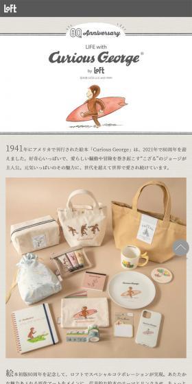 LIFEwithCuriousGeorgebyLOFT LP design (Kitchen and Bath Products / Beige tones / Natural style) Mobile version