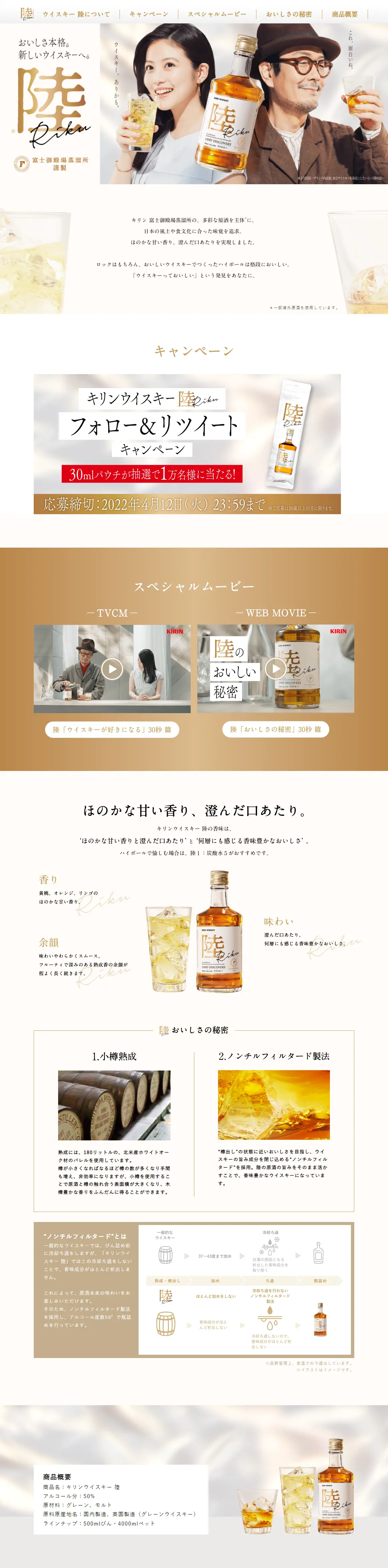Kirin Whisky Riku LP design (Other alcoholic drinks / Gold tones / Refined style) PC version