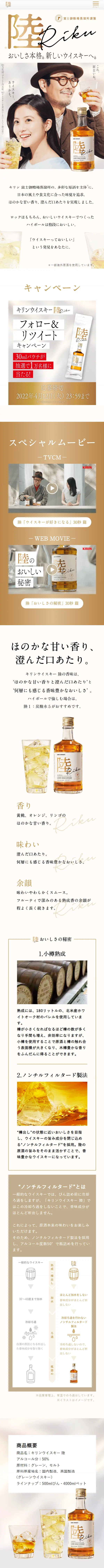 Kirin Whisky Riku LP design (Other alcoholic drinks / Gold tones / Refined style) Mobile version