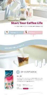 Start Your Coffee LifeのLPデザイン（お茶・紅茶・珈琲／ホワイト系／かわいい系）PC版