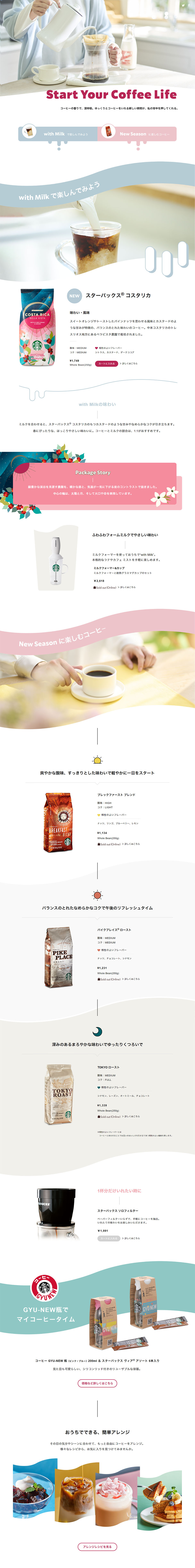 Start Your Coffee LifeのLPデザイン（お茶・紅茶・珈琲／ホワイト系／かわいい系）PC版