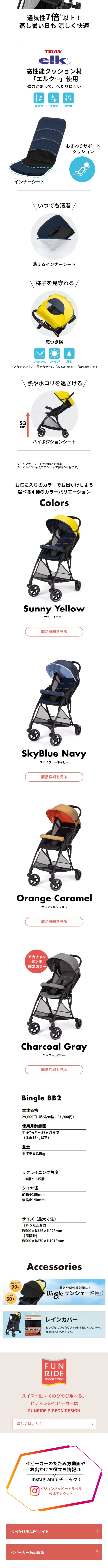 Bingle LP design (Kids & Baby Products / Multi-color type / Cute style) Mobile version