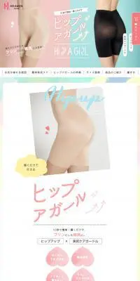 ヒップアガールのLPデザイン（下着・ナイトウェア／カラフル系／かわいい系）PC版