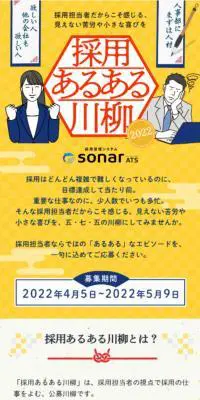 採用あるある川柳のLPデザイン（イベント・キャンペーン・体験／イエロー系／和風系）スマホ版