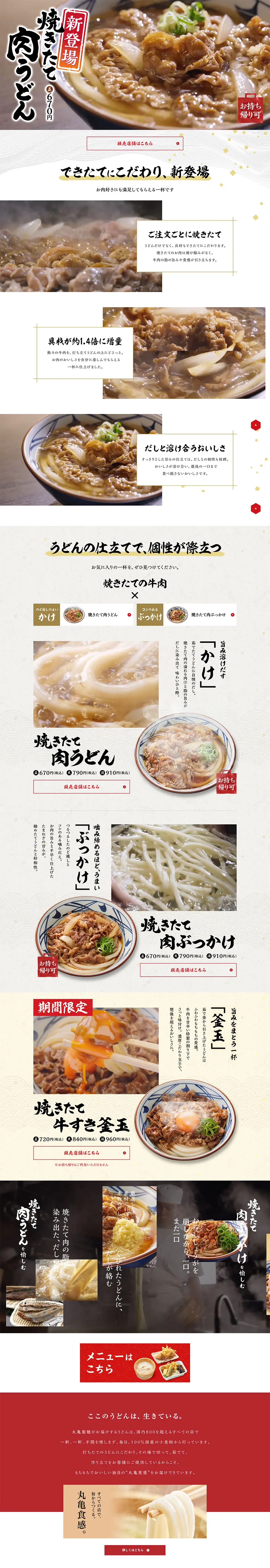 Freshly Grilled Meat Udon LP design (Noodles, Bread, and Flour-based Foods / Brown tones / Japanese style) PC version