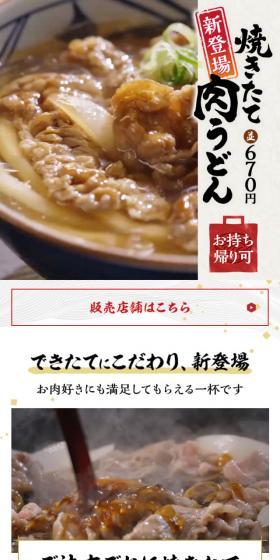 Freshly Grilled Meat Udon LP design (Noodles, Bread, and Flour-based Foods / Brown tones / Japanese style) Mobile version
