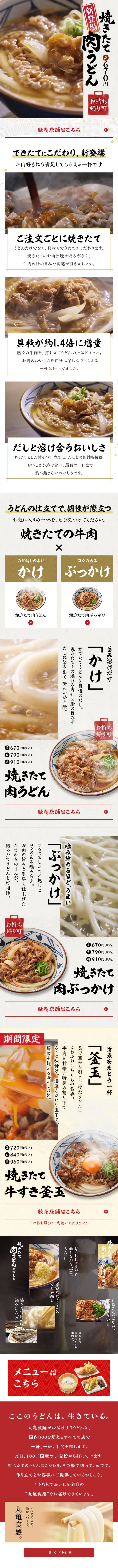 Freshly Grilled Meat Udon LP design (Noodles, Bread, and Flour-based Foods / Brown tones / Japanese style) Mobile version