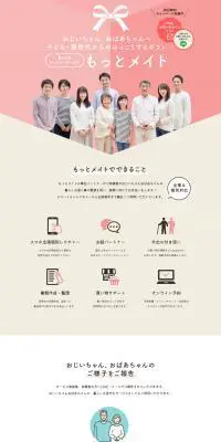 もっとメイトのLPデザイン（企業・会社・お店／ベージュ系／かわいい系）PC版