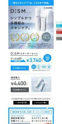 DISM　スターターセットのLPデザイン（スキンケア・ボディケア・ヘアケア／グレー系／シンプル系）PC版