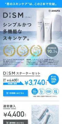 DISM　スターターセットのLPデザイン（スキンケア・ボディケア・ヘアケア／グレー系／シンプル系）スマホ版