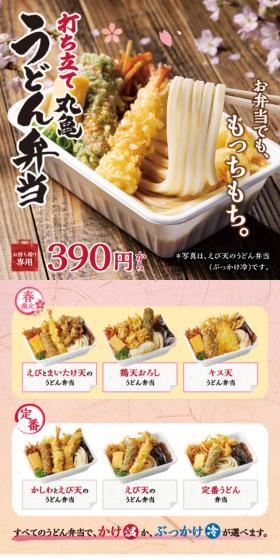 Freshly Made Marugame Udon Bento LP design (Noodles, Bread, and Flour-based Foods / Brown tones / Japanese style) Mobile version