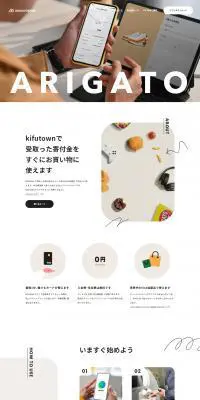 ARIGATOBANKのLPデザイン（企業・会社・お店／ホワイト系／シンプル系）PC版