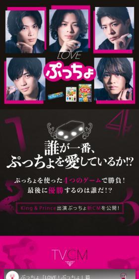 LOVE! Puccho LP design (Snack foods, gum, and candy / Pink shades / Simple) Mobile version