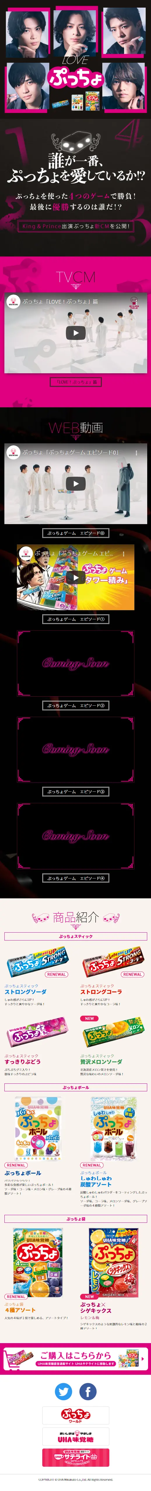 LOVE！ぷっちょのLPデザイン（スナック・ガム・あめ・グミ／ピンク系／かっこいい系）スマホ版
