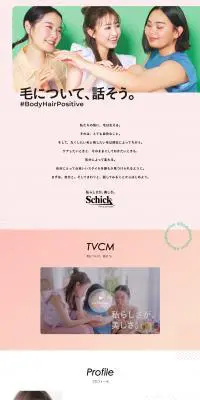 #BodyHairPositiveのLPデザイン（スキンケア・ボディケア・ヘアケア／グリーン系／かわいい系）PC版