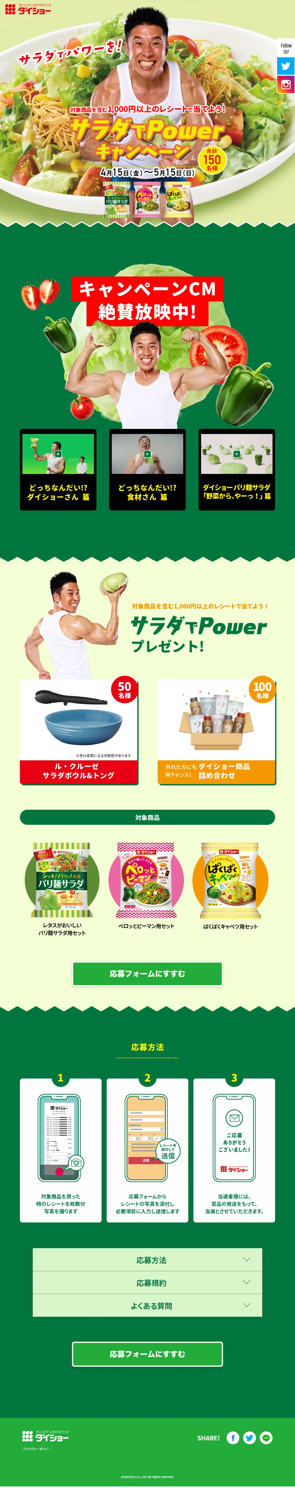 サラダでPowerキャンペーンのLPデザイン（イベント・キャンペーン・体験／グリーン系／かわいい系）PC版