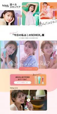 SchickのLPデザイン（スキンケア・ボディケア・ヘアケア／カラフル系／かわいい系）PC版