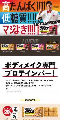 SIXPACKのLPデザイン（健康食品・健康ドリンク・サプリメント／カラフル系／にぎやか系）PC版