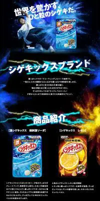 シゲキックスのLPデザイン（スナック・ガム・あめ・グミ／ブラック系／かっこいい系）PC版