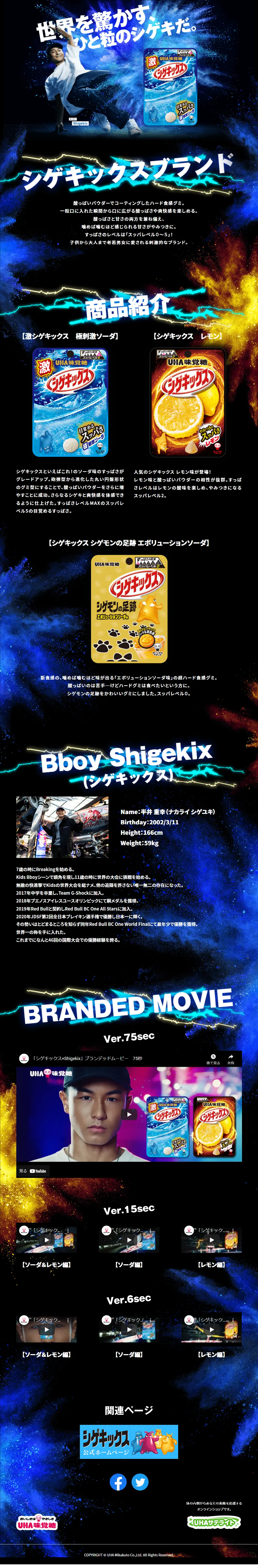 シゲキックスのLPデザイン（スナック・ガム・あめ・グミ／ブラック系／かっこいい系）PC版