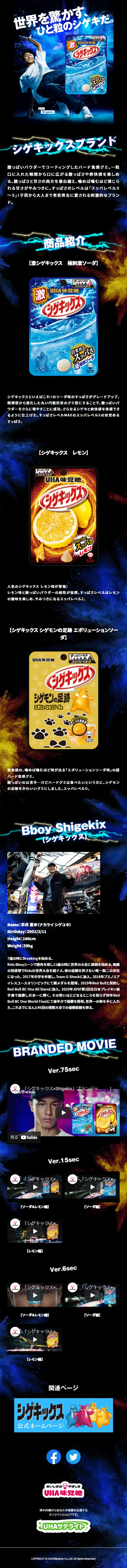 シゲキックスのLPデザイン（スナック・ガム・あめ・グミ／ブラック系／かっこいい系）スマホ版