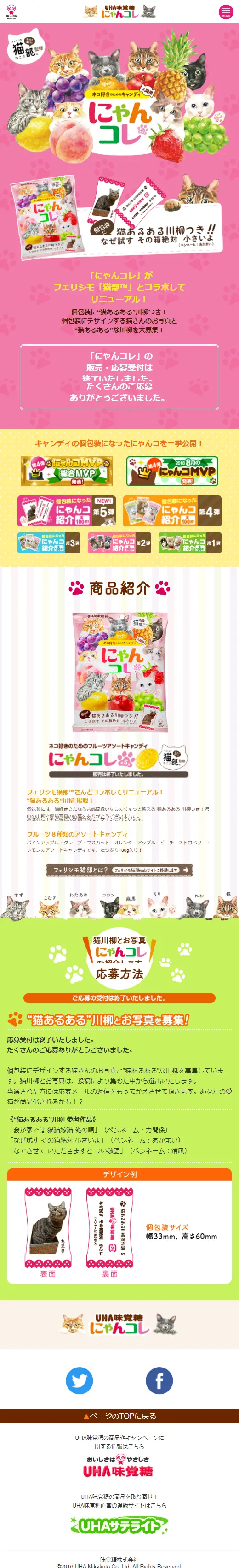 Nyan Kore LP design (Snack foods, gum, and candy / Multi-color type / Cute style) Mobile version