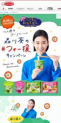 Morikawa Aoi's #PhoAidCampaign