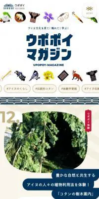 ウポポイマガジンのLPデザイン（国内旅行・海外旅行／ブルー系／かわいい系）スマホ版