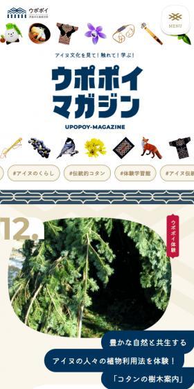 ウポポイマガジンのLPデザイン（国内旅行・海外旅行／ブルー系／かわいい系）スマホ版