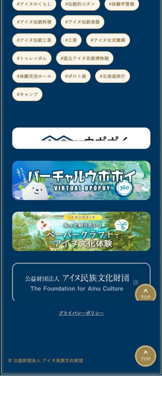 ウポポイマガジンのLPデザイン（国内旅行・海外旅行／ブルー系／かわいい系）スマホ版