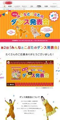 みんなとこぶたのダンス発表会のLPデザイン（レトルト・インスタント／オレンジ系／かわいい系）PC版