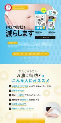 なんとかしたいお腹の脂肪！のLPデザイン（ダイエットサプリ・ダイエット飲料／ブルー系／かわいい系）PC版