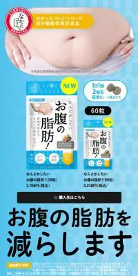 なんとかしたいお腹の脂肪！のLPデザイン（ダイエットサプリ・ダイエット飲料／ブルー系／かわいい系）スマホ版